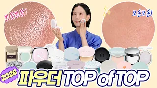 유분 NO, 모공 싹?! 🥇2026 파우더 1위를 찾아라! 신상부터 인기템 20여종 구매 비교 리뷰 by 디렉터파이