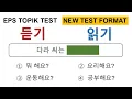 Download Lagu EPS TOPIK Test New Book Updated Version