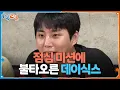 Download Lagu 이런 게임 너무 좋아 진짜로😆 점심 미션에 신난 데식이들 [1박 2일 시즌4/Two Days and One Night 4] | KBS 250824 방송