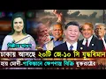 Download Lagu বিশ্বজুড়ে সর্বশেষ (০৭-১০-২৫) আন্তর্জাতিক সব খবর | United States | Trump | Jago TV