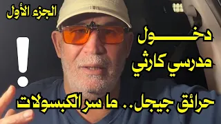 الخميس            دخول مدرسي فوضوي كالعادة  حرائق الشرق  الفاعل والتعويض وسرقة أراضي الشعب         دندنها