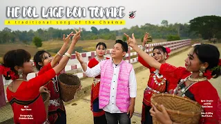 He Dol Lage Bon Tomare/A traditional song of the Chakma/Rubel Chakma/ Official  Chakma Music Video.