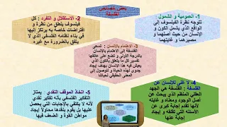 الأول الثانوي الأدبي فلسفة الفلسفة ظاهرة إنسانية 