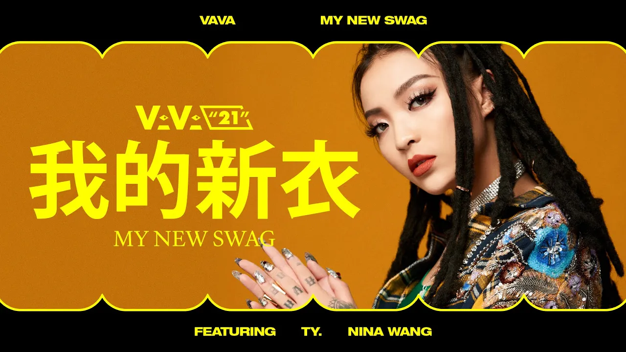 VAVA - My New Swag (我的新衣) featuring Ty. & Nina Wang (王倩倩) (Official Music Video) VAVA - My New Swag (我的新衣) featuring Ty. & Nina Wang (王倩倩) (Official Music Video)