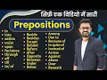 One All Prepositions Prepositions in English with Practice English Speaking Practice