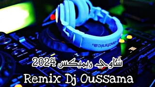 Chaoui Arassi 2024 شجرة الكمخة يالالة حزامك في يدي شاوي عراسي Remix Dj Ousssama 