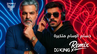                                               حسام الرسام تكبرة ريمكس دندنها