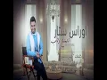 Oras Sattar ELMEL7 THAB