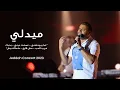 Download Lagu رامي صبري- ميدلي \