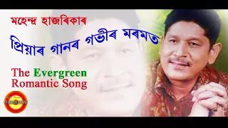 priyar ganor gobhir moromor by mahendra hazarika