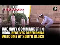 Download Lagu UAE Navy Commander Maj Gen Humaid Md Abdullah Al Remeithi in India, receives Ceremonial welcome