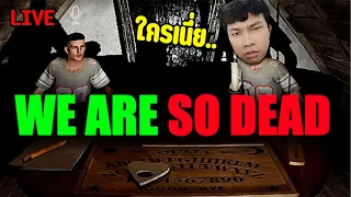 Live ผีถ้วยใคร?  !! | We Are So Dead - Day1