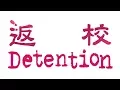 Download Lagu Detention - Sound of the Gunshot (Extended)