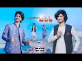 Download Lagu Kash Ka Chey Me Koor Wey Wa Janana Ta Sara Nezdi Wey | Muhabat Munawar \u0026 Shadab Munawar | 2022