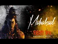 Lagu Mahakaal - Raanjha || Lucky || Om Namah Shivay || Mahashivratri || Hindi Rap Song || 2024