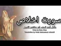 Download Lagu Surah Ikhlas || Complete Urdu Translation  \u0026 Urdu Tafseer || Zoha Khan