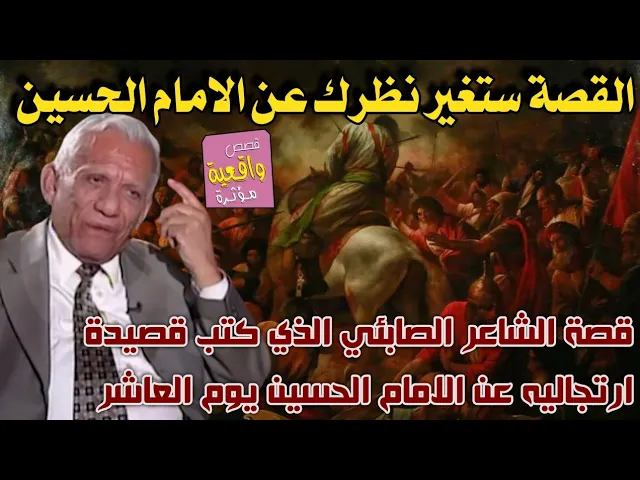 ⁣قصص ستغير فكرتك عن الحسين | 