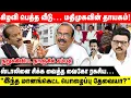 Lagu கிழவி பெத்த வீடு… மதிமுகவின் தாயகம்..! | ஸ்டாலினை சிக்க வைத்த வைகோ ரகசிய… | Nanjil Sampath interview