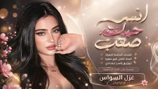 انسى حبك صعب   ابقى يمك اريد   اغاني طرب      غزل السواس   مطلوبه اكترشيء  دندنها