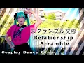 Relationship Scramble Hatsune Miku Cosplay Dance PV
