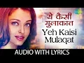 Download Lagu Yeh Kaisi Mulaqat with lyrics | Aa Ab Laut Chalen | Kumar Sanu, Alka Yagnik, Suman R
