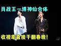 Download Lagu 肖战再唱《余年》 高音封神，王一博白衣起舞美到窒息，东方美学杀疯了！#王一博 #肖战 ｜CLIP.mp4