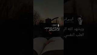 الطب النفسي ستوريات انستا حزينه حالات واتس اب فيديوهات تيك توك لايك واشتراك بالقناة 