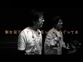ナントとカナルの物語 - The Story of Nanto & Kanaru - Stardust Revue