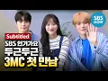 Download Lagu [SBS 인기가요] 몬스타엑스 민혁 x NCT 재현 x 에이프릴 나은 '3MC 첫 만남' / 'SBS Inkigayo' 3MC Interview-Subtitled | SBS NOW