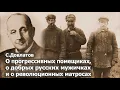 Download Lagu Сергей Довлатов. Воспоминания русского помещика Александра Давыдова. 17 марта 1984 г. 055