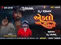 Download Lagu એકલો પણ એકડો / Eklo pan Ekdo / New DJ Remix song / Mahesh Vanzara Song / DJ ST ALARSA
