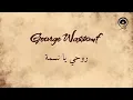 روحي يا نسمة (Rohi Yanssmah) - جورج وسوف | George Wassouf