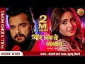 Download Lagu #Pyaar Kiya To Nibhana #Sanam | #Title Song | #KhesariLal Yadav #Kajal Raghwani | Bhojpuri Song 2022