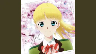 ラブソング