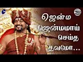 Download Lagu Janma Janmamai Seitha Thavamo | Pancha Mugam | Saga Bhavam | Bhagwan Sri Nithyananda Paramashivam