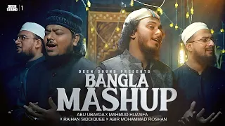 Download The First Time Best Mashup in Bangladesh 🇧🇩 | Deen Sound | Ubayda x  Huzaifa x Rayhan x Abir MP3