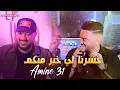 Cheb Amine 31 - Khsarna Li Khir Mankom - رانا فل فايدة (EXCLUSIVE LIVE)