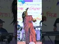 Lagu Marmita Mitra || Mon Toke Dilam || #marmita #shorts #reels #stage #program