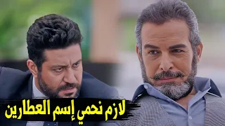 أنا هقلب الترابيزه على الكل   شوف خطة يحيى العطار الجهنمية عشان يوقع نوح   ذكاء عيلة العطارين دندنها