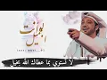 أنت الجميل .. من تصميمي للفنان صوت الإمارات عيضه المنهالي