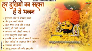 #2026 नॉनस्टॉप टॉप 10 खाटू श्याम जी भजन ll #New Baba Shyam Ji Bhajan ll #खाटू श्याम जी भजन 2026 ll
