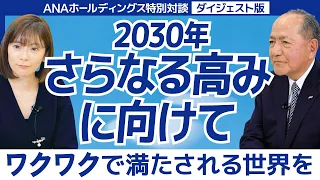 個人投資家向け会社説明会（ダイジェスト）