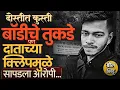 Download Lagu जळगावच्या पोराचा संभाजीनगरमध्ये मृतदेह, Dentist Clip आणि २ अक्षरांमुळं पोलिसांनी कोडं कसं सोडवलं ?
