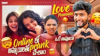 Chinni తో Unknown person తో Video call prank #sister #prank #funny #trending #shorts 