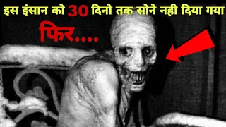 Download इस इंसान को वैज्ञानिकों ने 30 दिन के लिए सोने नही दिया गया आगे जो हुवा वो....most painful experiment MP3