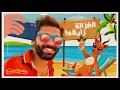 Karim Mahmoud Abdelaziz Ft Mohamed Osama |  الغزالة رايقة -  كريم محمود عبد العزيز ومحمد أسامة