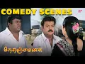 Download Lagu Neranja Manasu Comedy Scenes |  மாப்பிள்ளை இது Too Much | Vijayakanth | Susan | Senthil