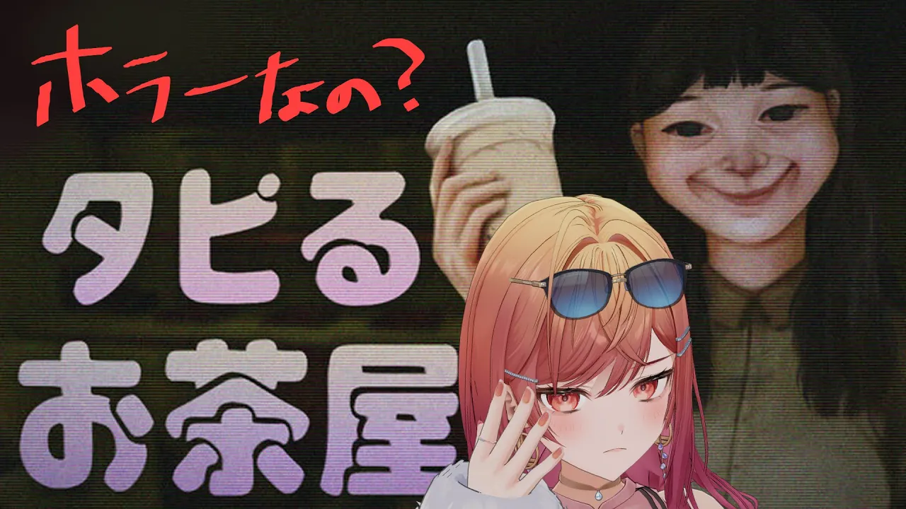 【The Boba Teashop】タピるお茶屋でタピっちゃお?ホラゲー…？【一条莉々華/hololive DEV_IS　ReGLOSS】