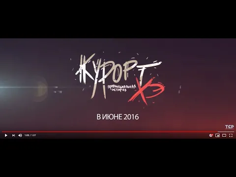 Официальный трейлер к фильму "Курорт. Провинциальная история Хэ"