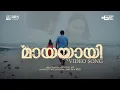 Download Lagu Mayayayi (മായയായി) | RRN | Mumnaj MJ | Nimisha R Nair | Shafeeq Saalam | Olivia olivin | Album Song